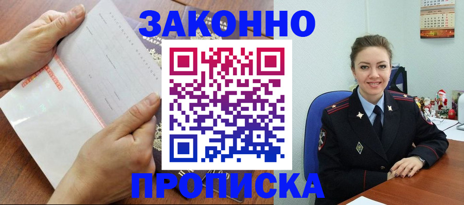 временная регистрация законно в Курганской области