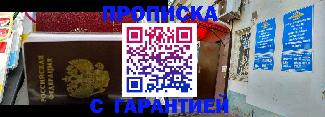 прописка паспорт в Курганской области